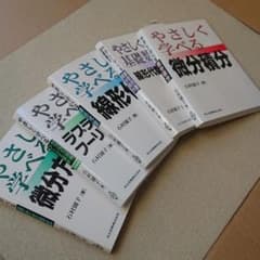 まとめ売りやさしく学べる微分方程式他のサムネイル