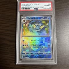 ス*認様 シャワーズ マスターボールミラー　PSA10のサムネイル