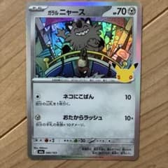 ガラル ニャース MEGA 拡張パック 30tキラ…のサムネイル