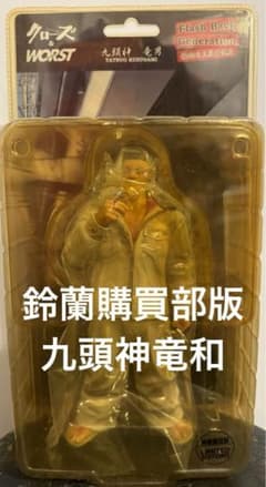 クローズ & ワースト FBG 武装戦線 九頭神竜男 鈴蘭購買部版 フィギュア クローズ & ワースト FBG 武装戦線 九頭神竜男 鈴蘭購買部版