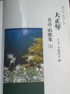 大正琴　童謡　唱歌　(上)のサムネイル