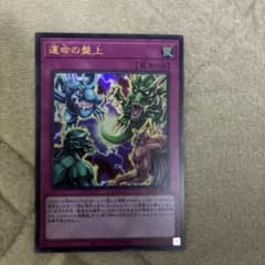 遊戯王 運命の盤上 トレカのサムネイル