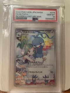 PSA10》チルタリス CHR S11a 白熱のアルカナ 074/068 - メルカリ