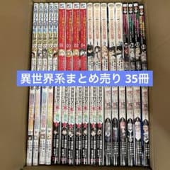 異世界系 漫画まとめ売り - メルカリ