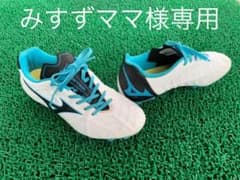 サッカースパイク MIZUNOミズノ REBULA 22.5㎝のサムネイル