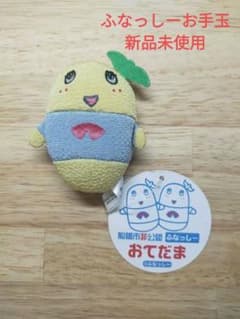 후나시 오테다마 미사용