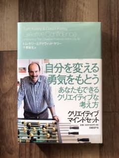 クリエイティブ・マインドセット 想像力・好奇心・勇気が目覚める驚異の思考法