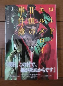 ロード・エルメロイII世の事件簿 case.アトラスの契約 (下)のサムネイル