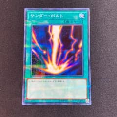 遊戯王 サンダー・ボルトのサムネイル