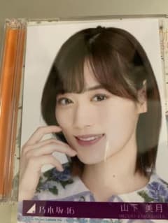 山下美月　生写真ヨリ　ごめんねFingers crossedのサムネイル