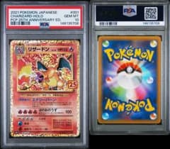 (最安値)PSA10 リザードン 25th ANNIVERSARY プロモのサムネイル