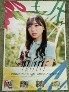 日向坂46 齊藤京子 ドレミソラシド ポスターのサムネイル