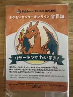 ポケモンセンターオンライン 会員証 リザードン ノベルティのサムネイル