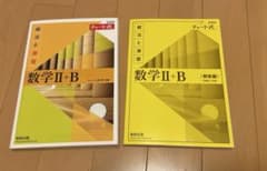 新課程チャート式解法と演習数学2+B(2022)のサムネイル