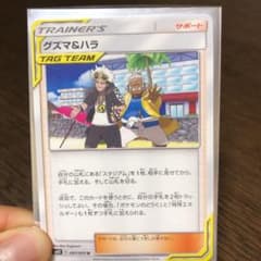 グズマ&ハラのサムネイル