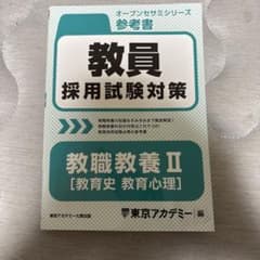 教職教養II 教育史 教育心理 オープンセサミシリーズのサムネイル