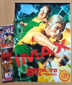 ジャンプGIGA 2026 SPRING サカモトデイズ 目黒蓮 ポスター - メルカリ