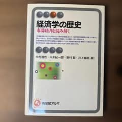 経済学の歴史のサムネイル