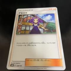 ポケモンカード アセロラのサムネイル
