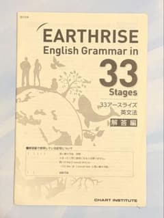語学・辞書・学習参考書 EARTHRISE English Grammar in 33 Stages EARTHRISE English Grammar in 33 Stages - メルカリ