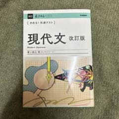 きめる！共通テスト 現代文 改訂版 Gakkenのサムネイル