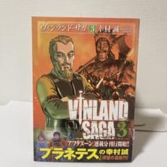 初版】ヴィンランド・サガ 3巻 幸村誠 アフタヌーンKC 帯付き - メルカリ