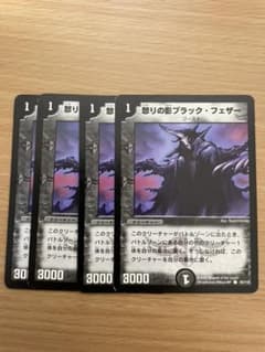 デュエルマスターズ 怒りの影ブラック・フェザーのサムネイル