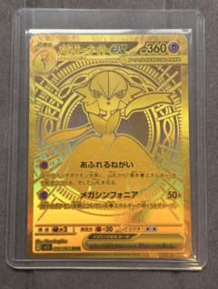 メガサーナイトex MUR 092/063 ポケモンカード