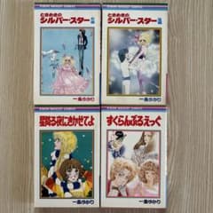 昭和レトロ 一条ゆかり 少女マンガ4冊セット - メルカリ