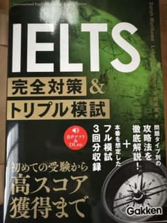 IELTS 完全対策 & トリプル模試のサムネイル