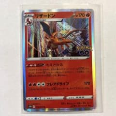 リザードン R S10b Pokémon GO 010/071エネルギー15枚付 - メルカリ