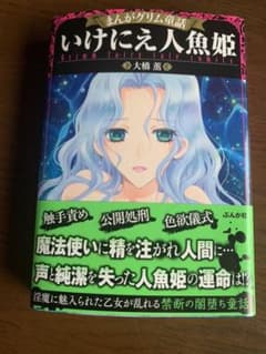 いけにえ人魚姫のサムネイル