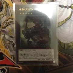 遊戯王 外神アザトートのサムネイル