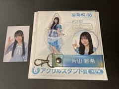 日向坂46くじ　片山紗希　アクリルスタンド缶バッジ　タオルホルダー+ ミニ写真のサムネイル