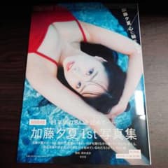 NMB48 加藤夕夏1st写真集 心に秘めたもののサムネイル