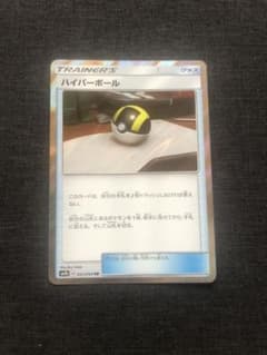 ポケモンカードゲーム　ハイパーボール　trのサムネイル