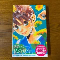 ちはやふる 34のサムネイル