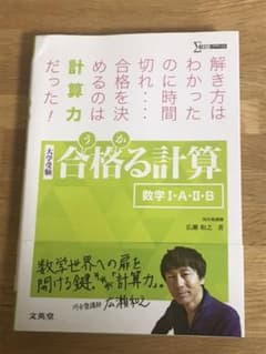合格る計算 数学I・A・II・Bのサムネイル