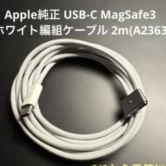 純正USB-C MagSafe3 ホワイト編組ケーブル 2m(A2363のサムネイル