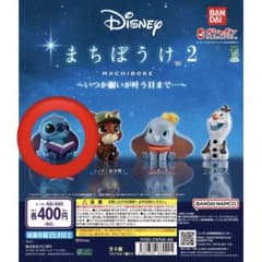 ディズニー まちぼうけ2 スティッチのサムネイル