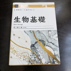 きめる!共通テスト生物基礎のサムネイル