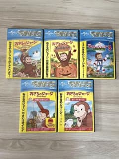 【新品】おさるのジョージ　DVD 5本セットのサムネイル