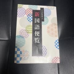トータルサポート新国語便覧 大修館書店のサムネイル
