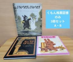 くもん推薦図書のみ】A・B 低学年 1年生 2年生 どうぞのいす - メルカリ