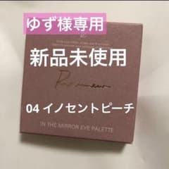 ゆず様専用 イノセントピーチのサムネイル