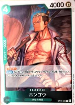 ワンピースカードゲーム ホンゴウ OP17-029 R 世界最強の戦士のサムネイル