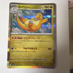 カイリュー R SV2a ポケモンカード151 149/165のサムネイル