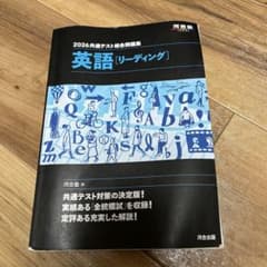 2026 共通テスト総合問題集 英語(リーディング)のサムネイル