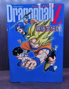 ドラゴンボールZ 孫悟空伝説のサムネイル