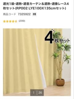 遮光1級 遮音・遮熱カーテン 4枚セット100x135cmのサムネイル